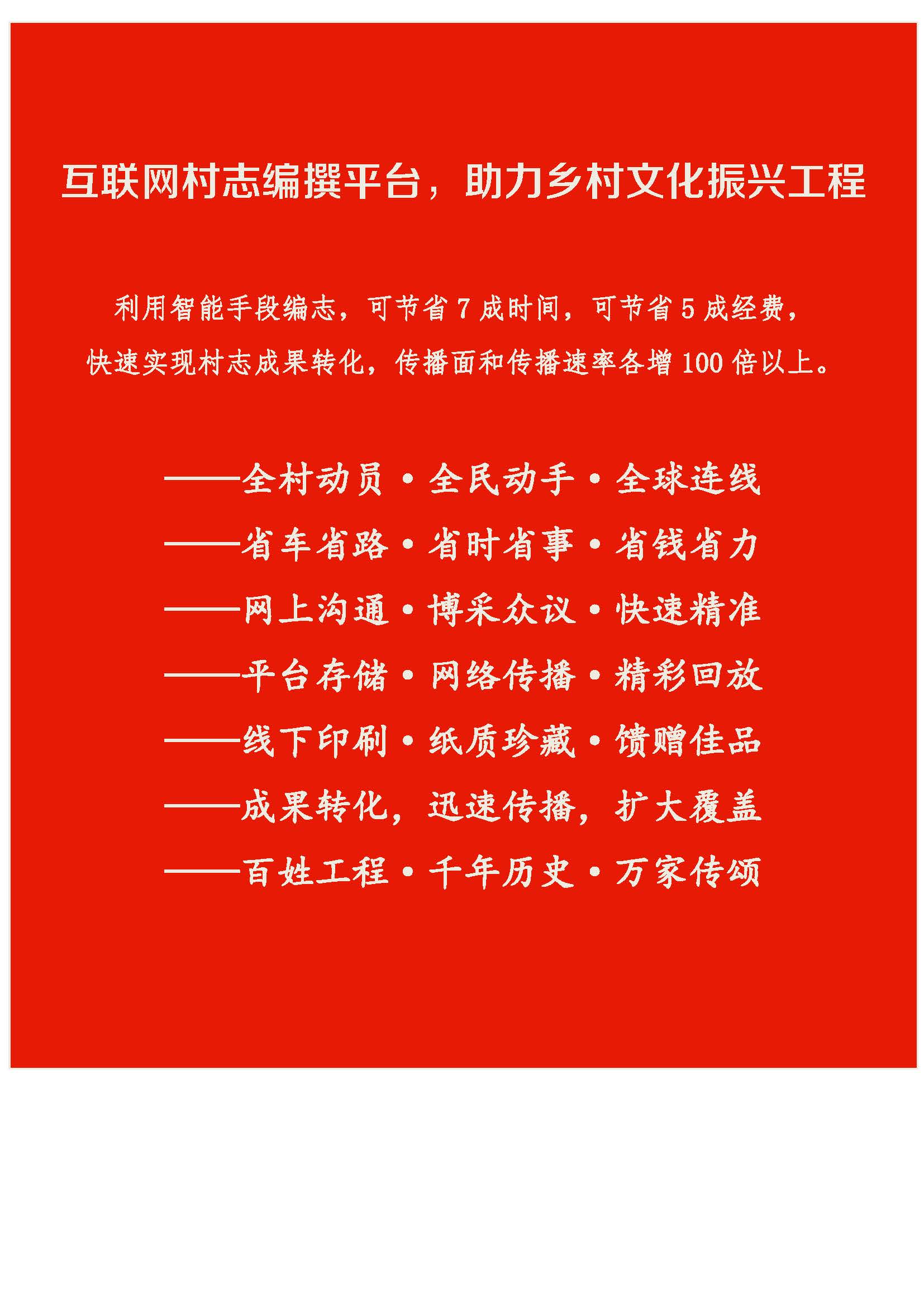 “锦绣乡村”网站建志导视_页面_1.jpg