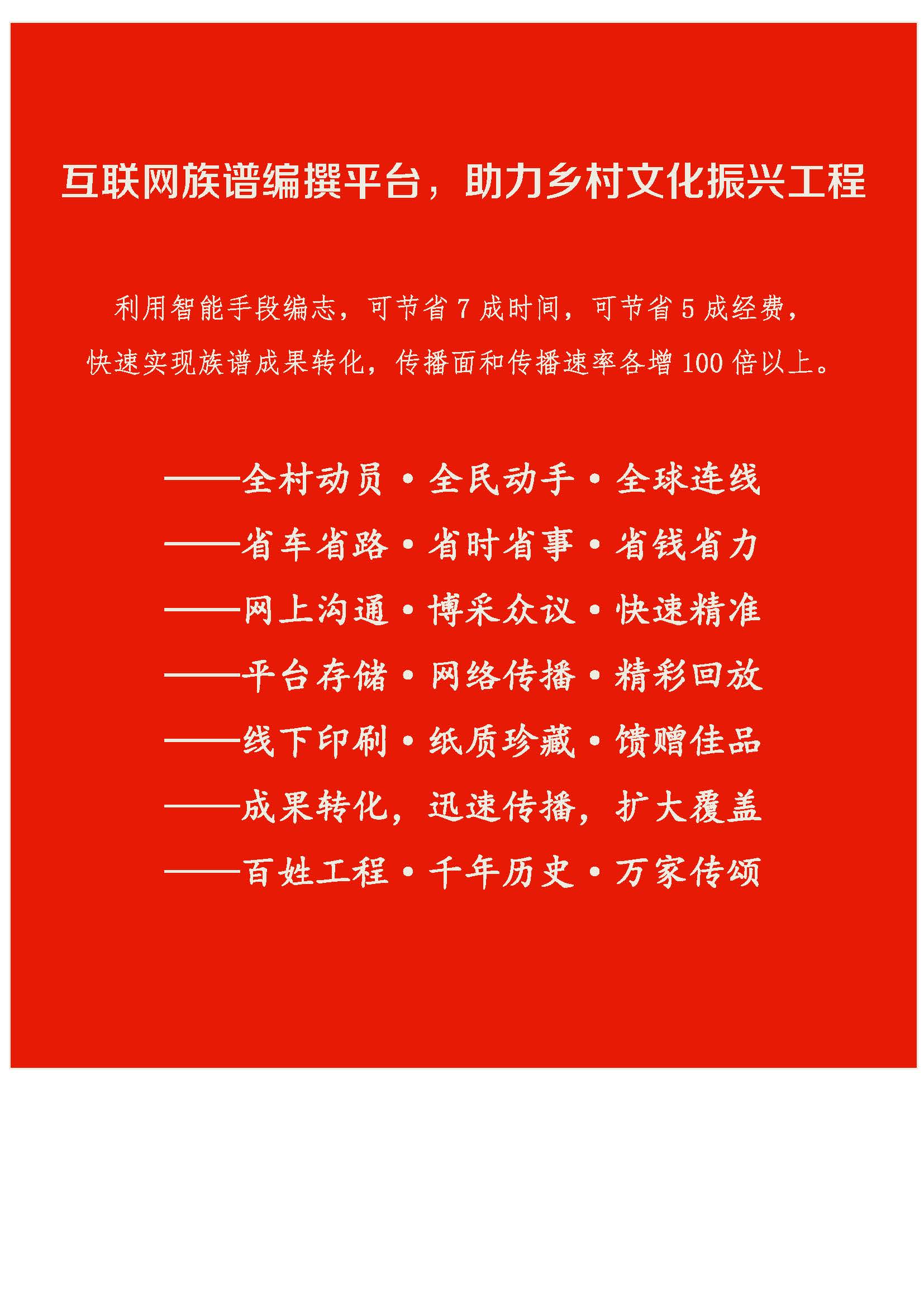 “锦绣乡村”网站建志（族谱）导视_页面_1.jpg