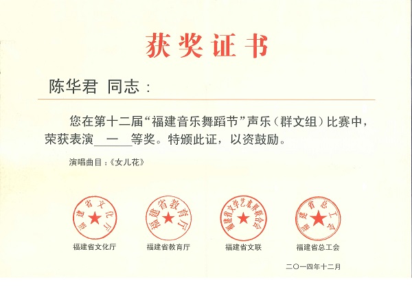 陈华君十二届音乐舞蹈节获奖证书1.jpg